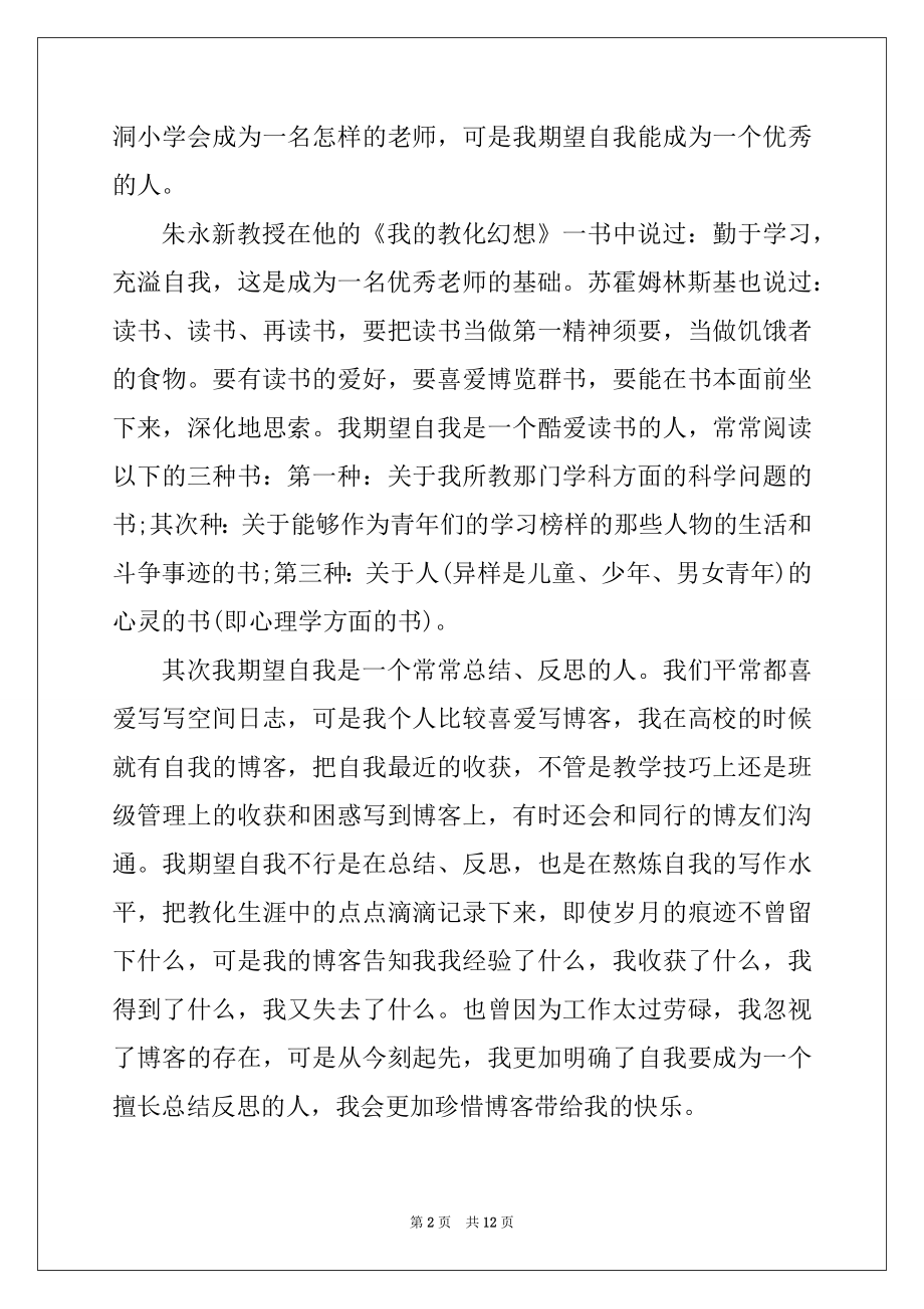 2022年座谈会个人讲话稿范文_座谈会讲话稿5篇精选最新.docx_第2页