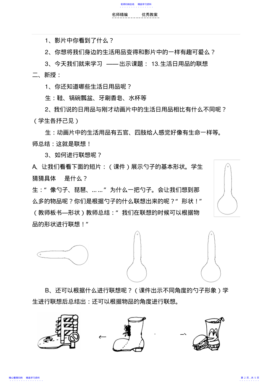 2022年《生活日用品的联想》教学设计 .pdf_第2页