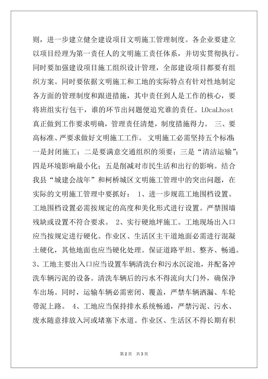 2022年在文明施工现场会上的讲话.docx_第2页