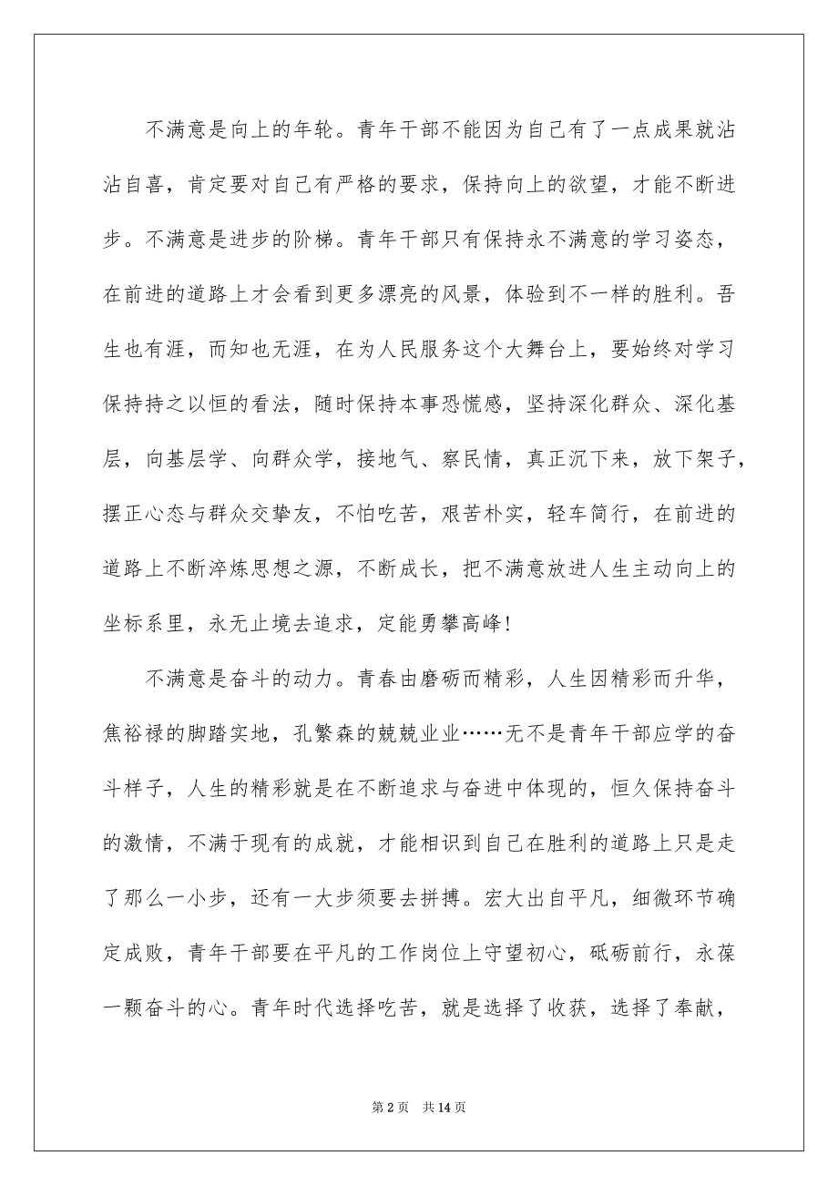 2022年学习全国两会精神观后心得体会5篇.docx_第2页