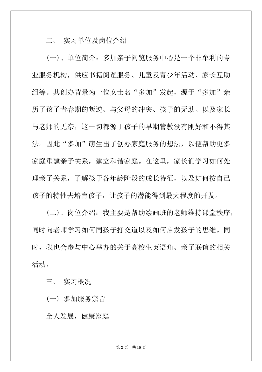 2022年社会工作专业实习报告三篇.docx_第2页