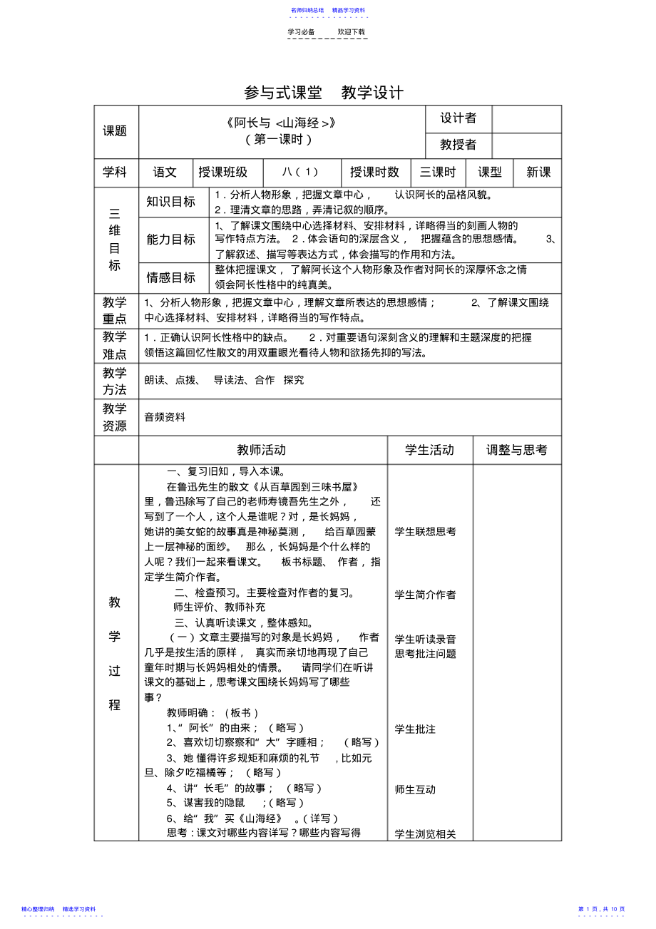 2022年《阿长与山海经》表格教学设计 .pdf_第1页