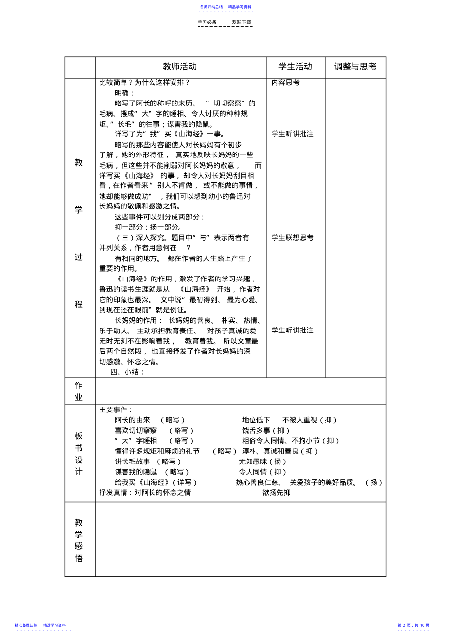 2022年《阿长与山海经》表格教学设计 .pdf_第2页