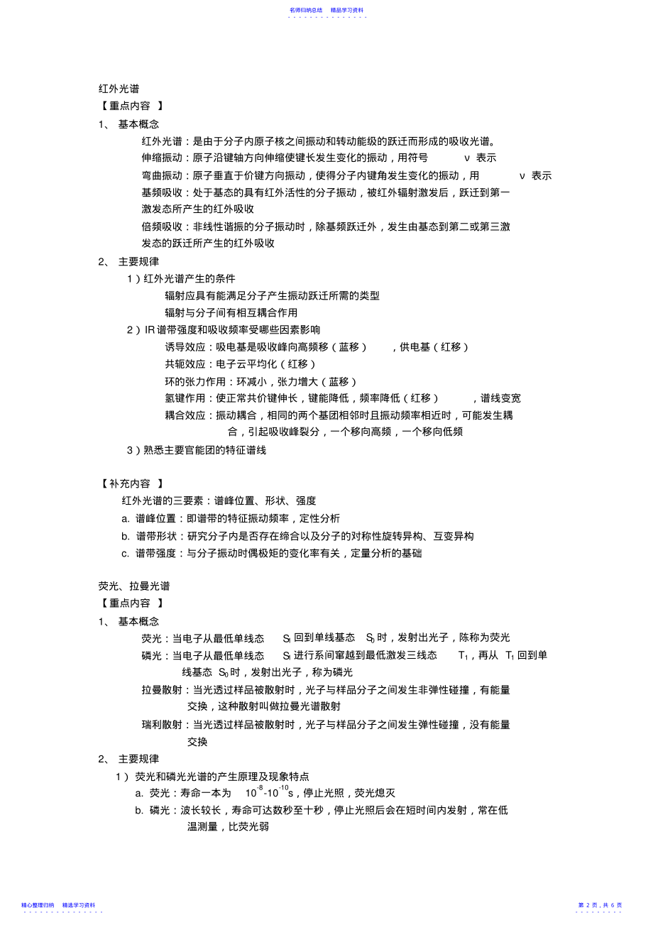 2022年《聚合物近代仪器分析》期末考试重点总结 .pdf_第2页