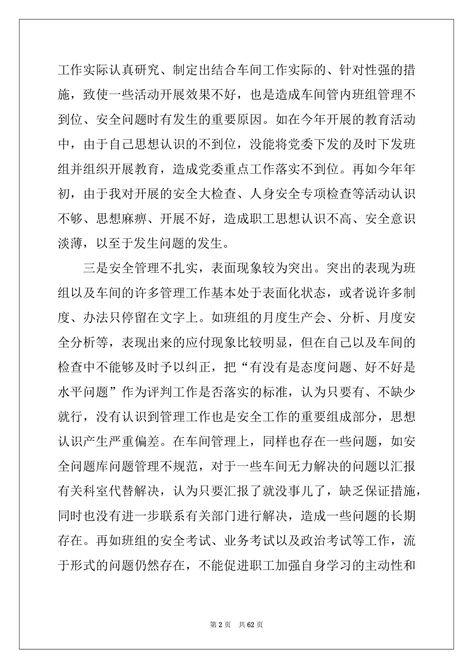 2022年师德标兵事迹材料15篇例文.docx_第2页