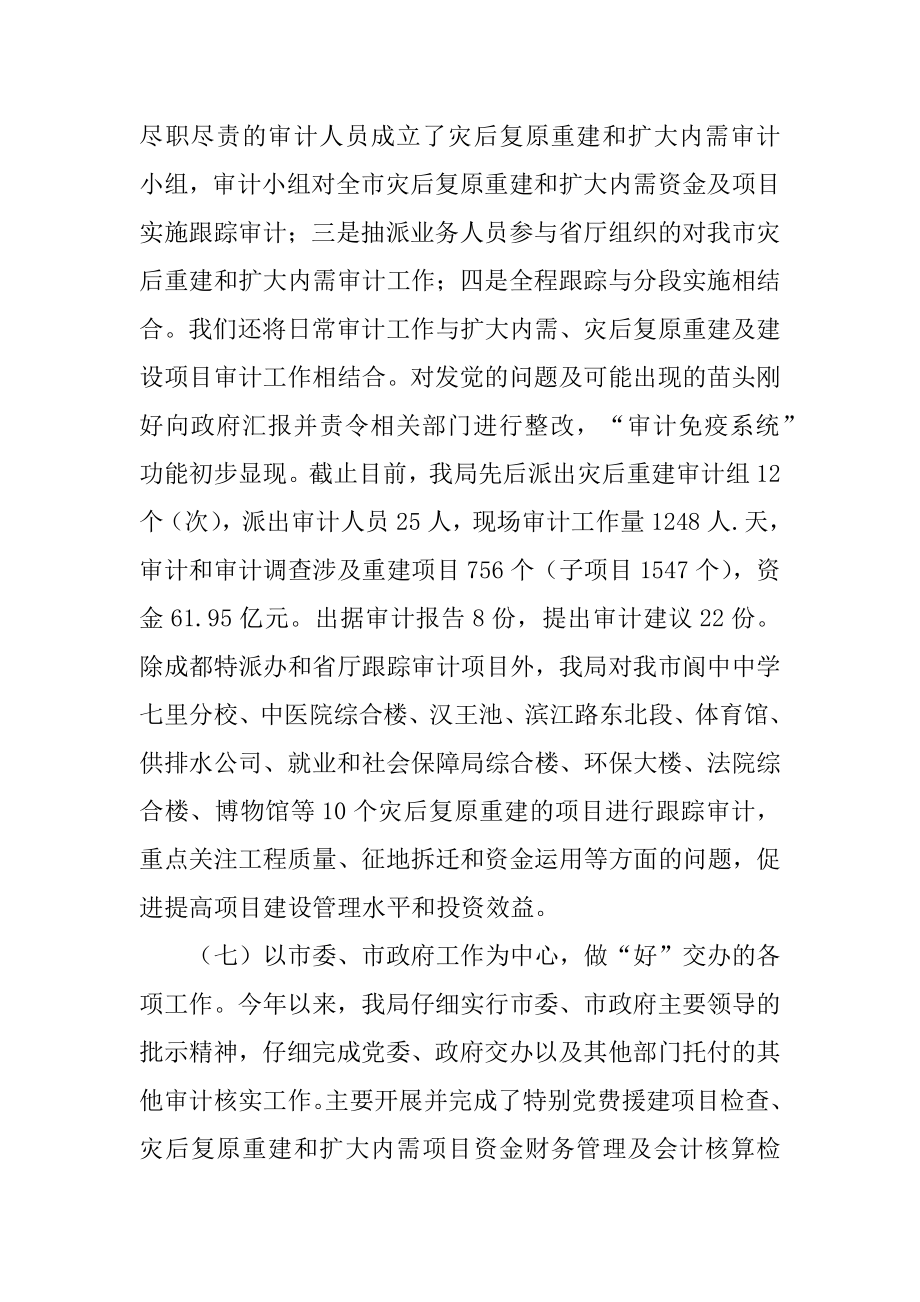 2022年市审计局上半年工作总结(2).docx_第2页