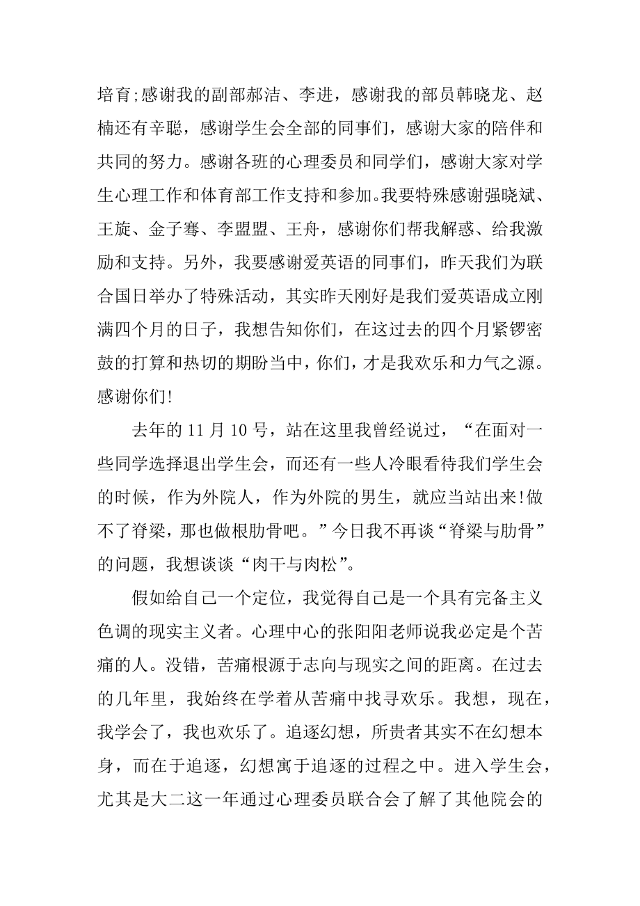 2022年学生会竞选干部发言稿精简范文.docx_第2页