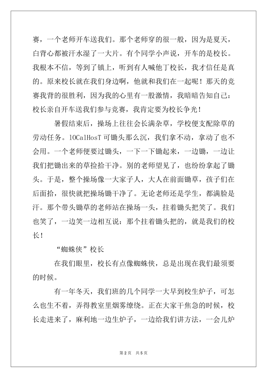 2022年校长师德师风事迹典型材料例文.docx_第2页