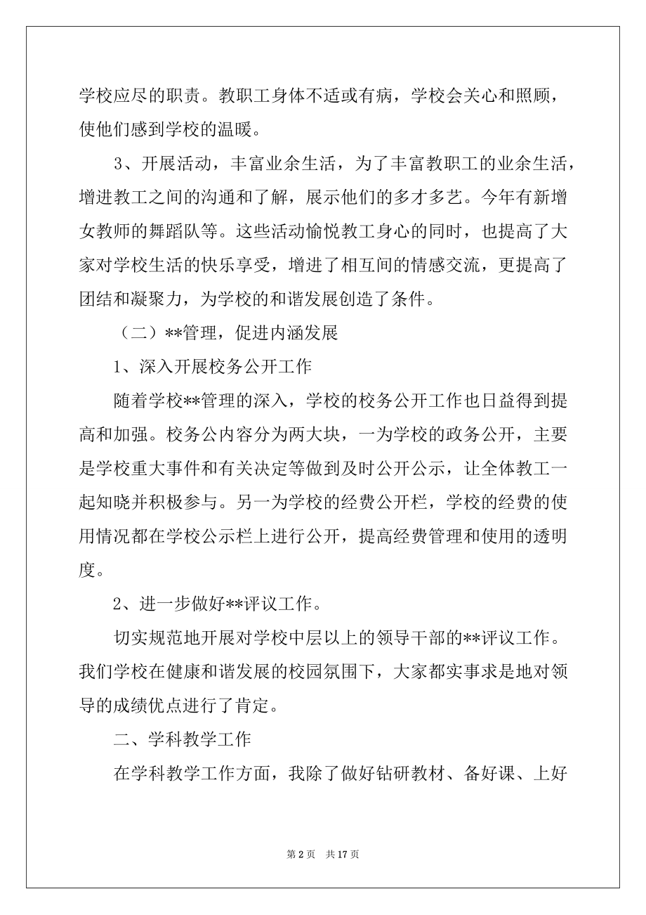 2022年教师个人工作述职报告锦集六篇.docx_第2页