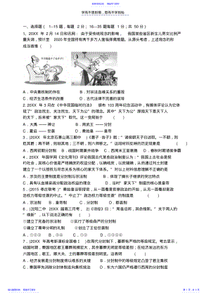 2022年一古代中国的政治制度单元测试 .pdf