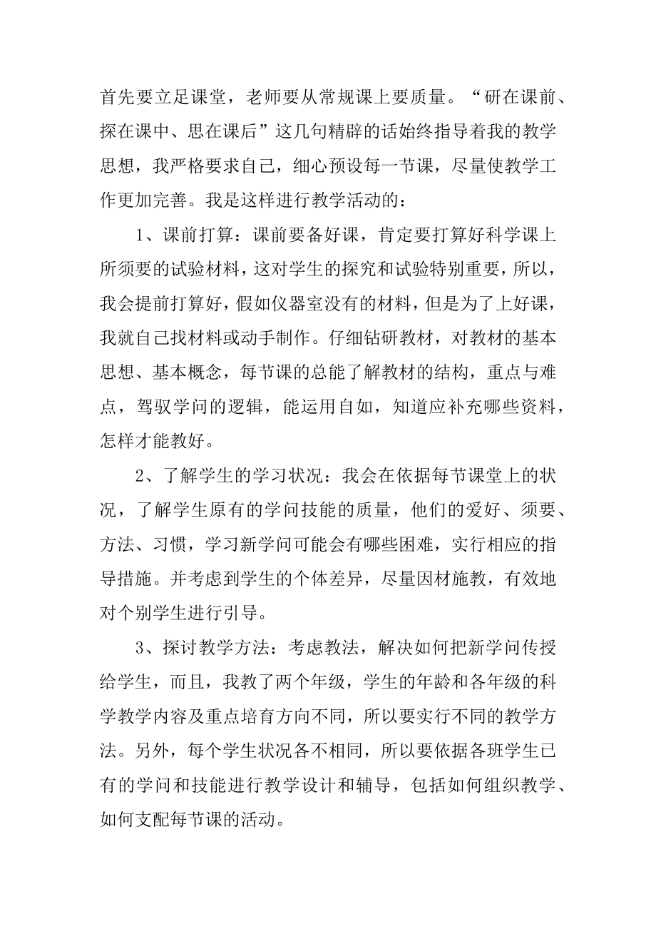 2022年小学教师年度工作计划最新报告.docx_第2页