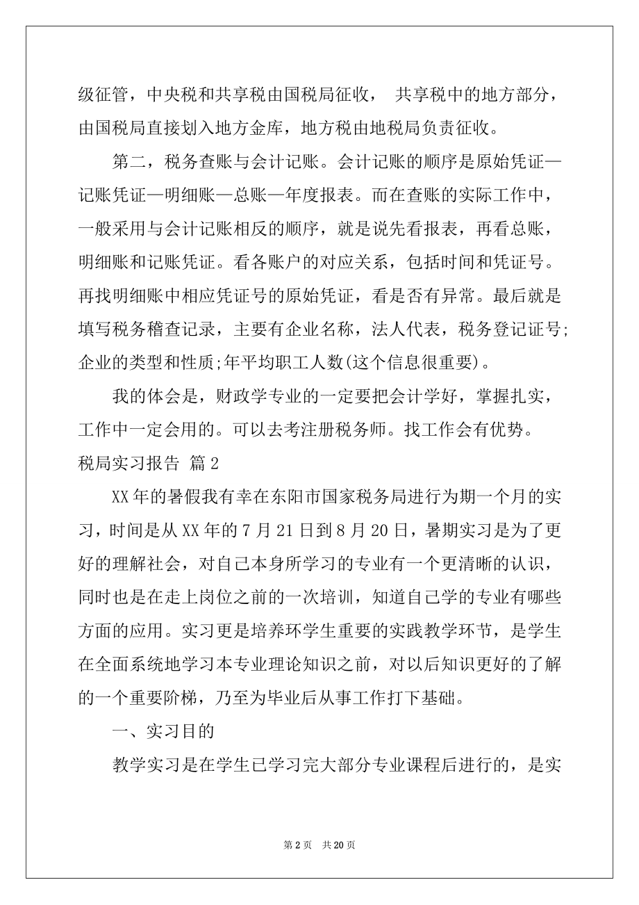 2022年精选税局实习报告4篇.docx_第2页