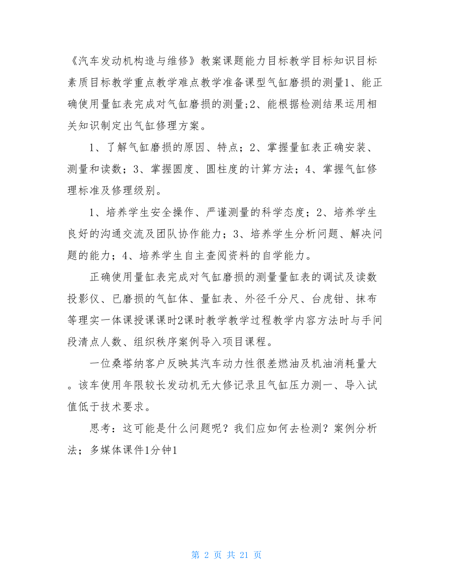 气缸磨损测量个人总结.doc_第2页