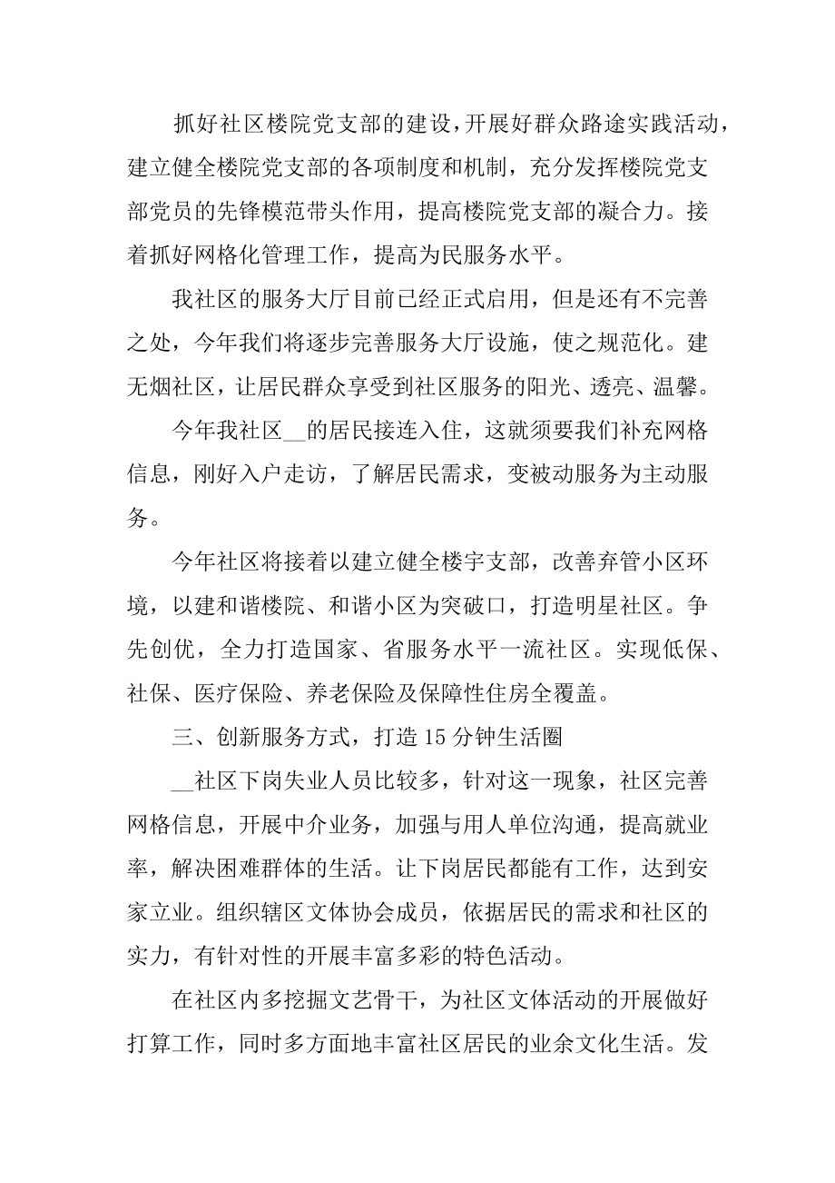 2022年社区干部度工作计划范例(3).docx_第2页