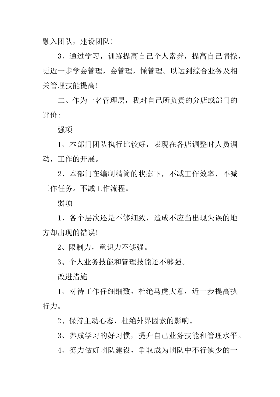 2022年度工作总结报告及工作计划.docx_第2页