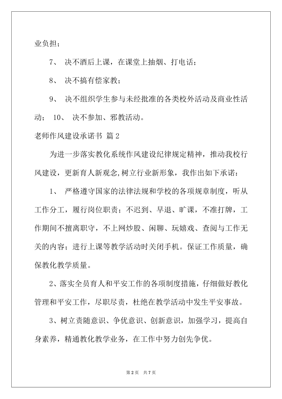 2022年教师作风建设承诺书4篇.docx_第2页