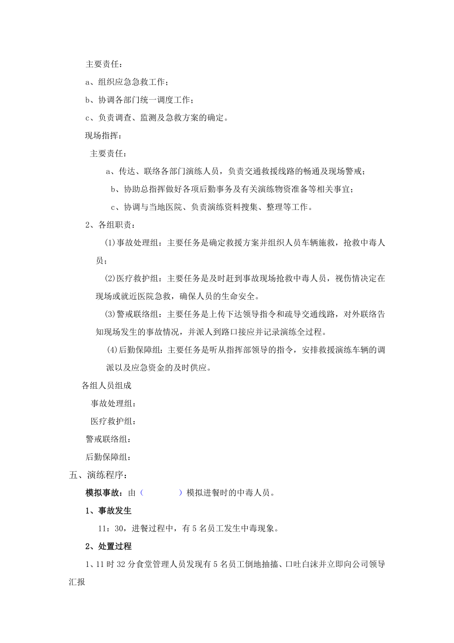 群发性食物中毒应急救援预案 桌面演练.docx_第2页