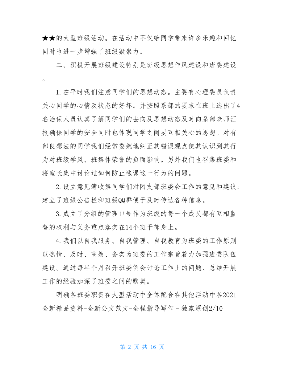 班长学期个人总结.doc_第2页