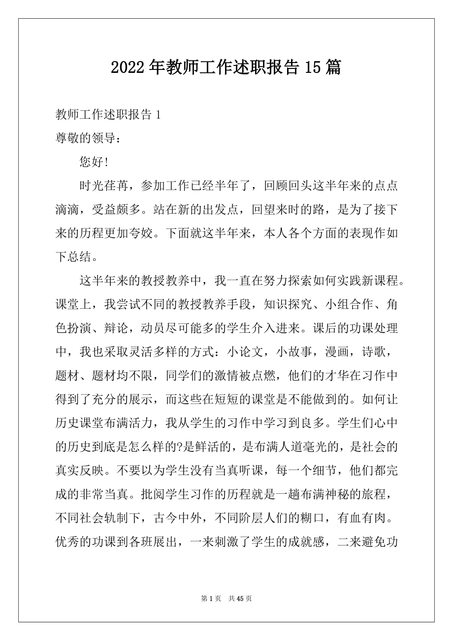 2022年教师工作述职报告15篇.docx_第1页