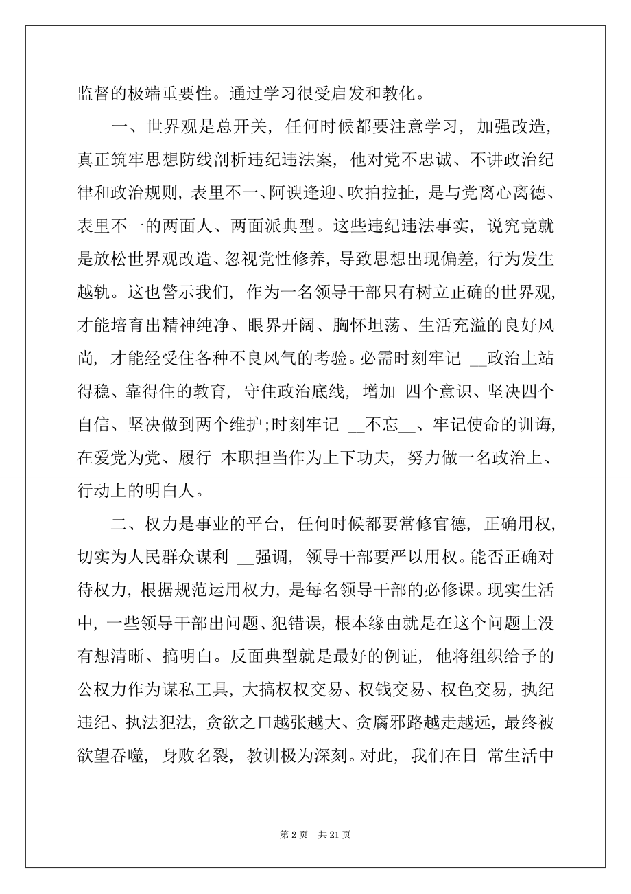 2022年在典型案件警示教育集中学习研讨会上发言材料6篇_精选.docx_第2页