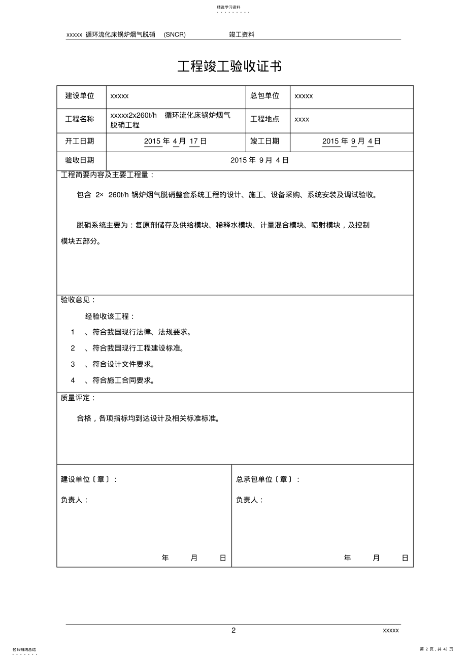 2022年某SNCR脱硝项目竣工资料 .pdf_第2页