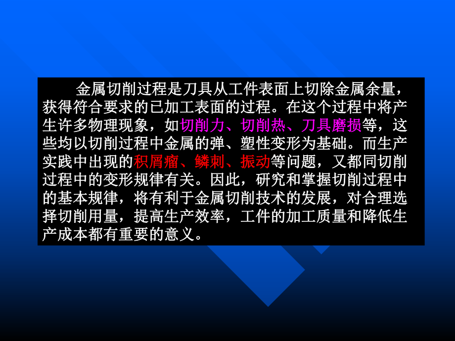 第三章-金属切削过程的基本规律ppt课件.ppt_第2页