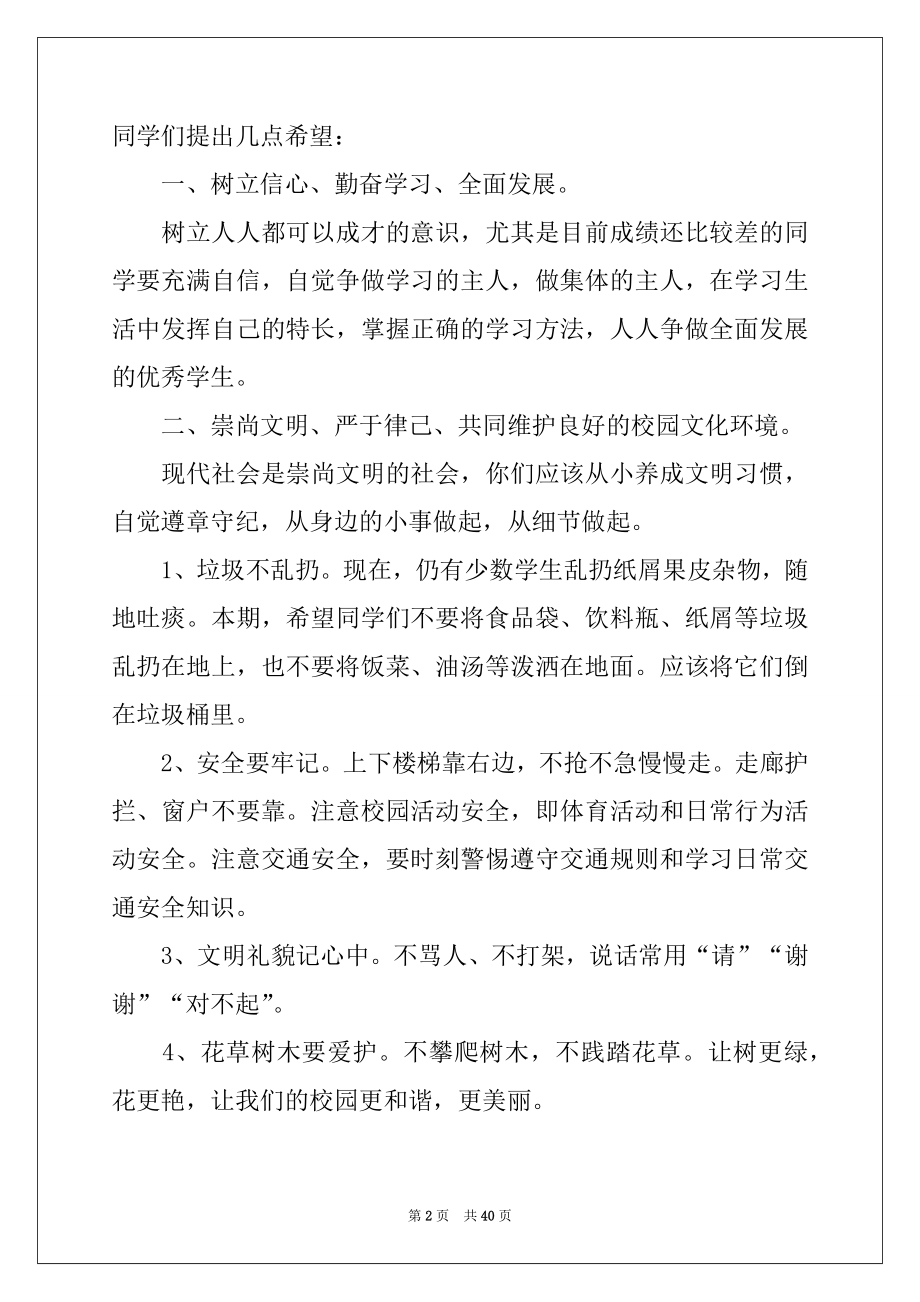 2022年德育副校长开学讲话稿10篇.docx_第2页