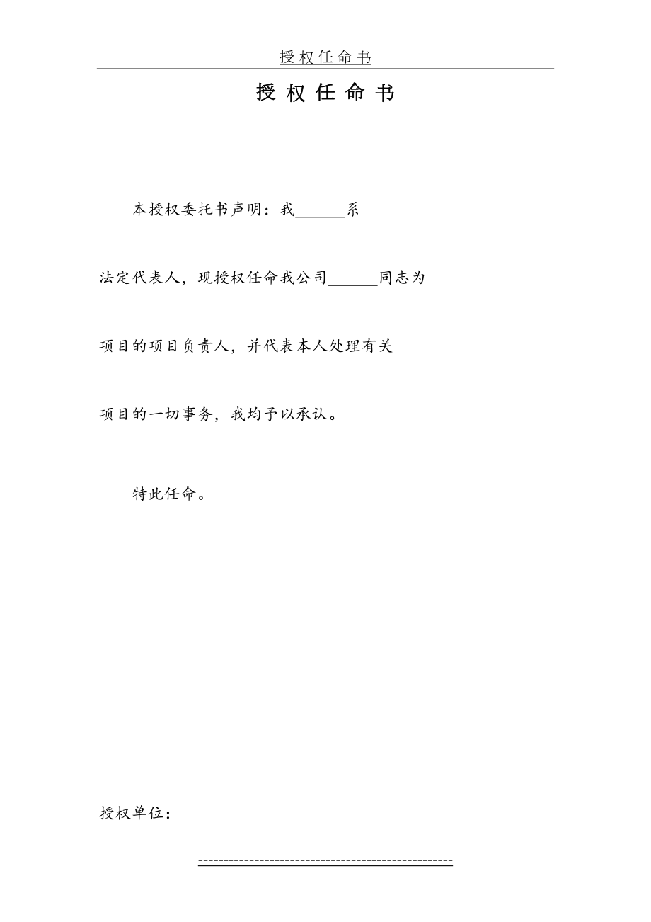 授-权-任-命-书.doc_第2页