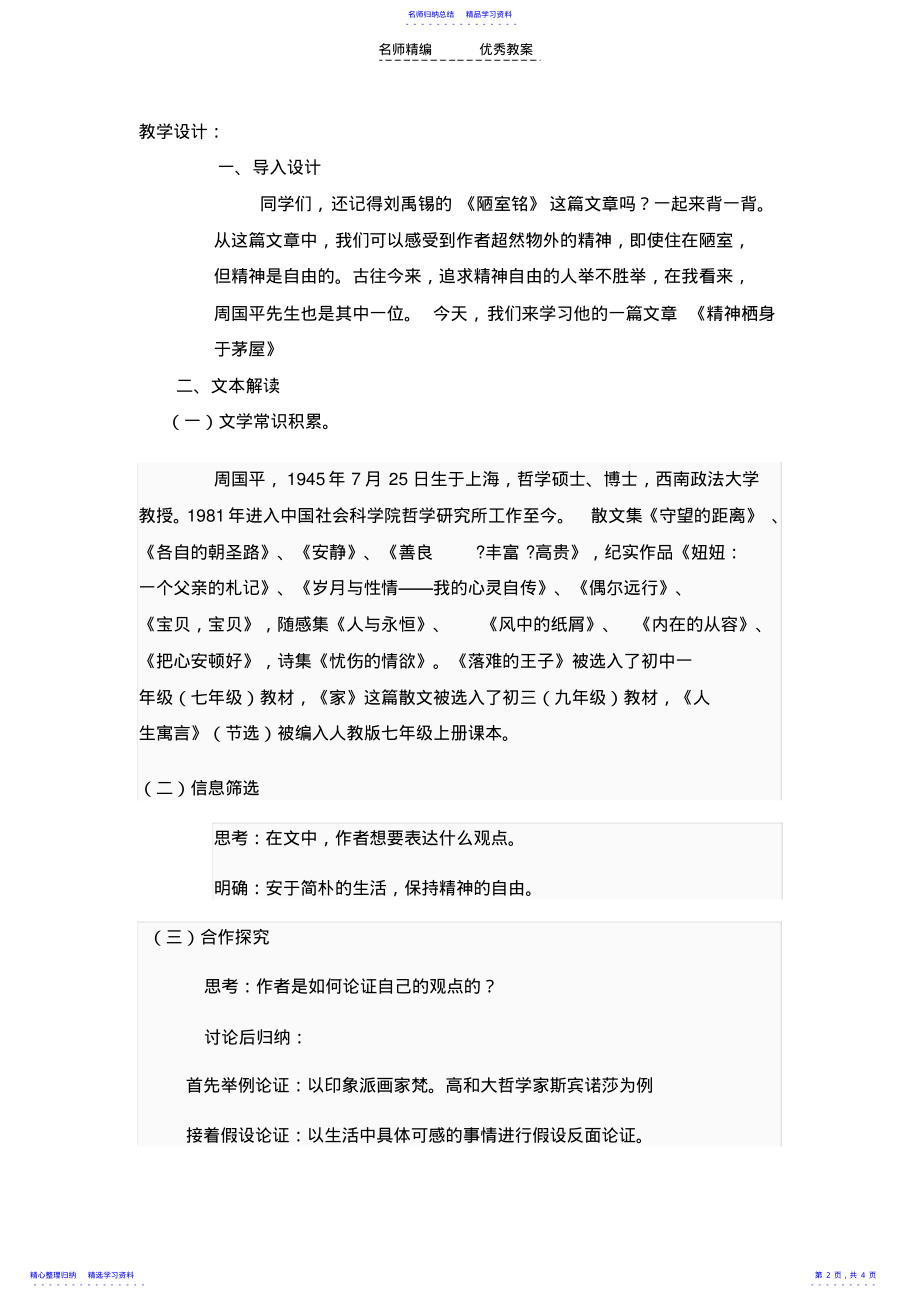 2022年《高中新课程语文优秀教学设计与案例》试卷 .pdf_第2页