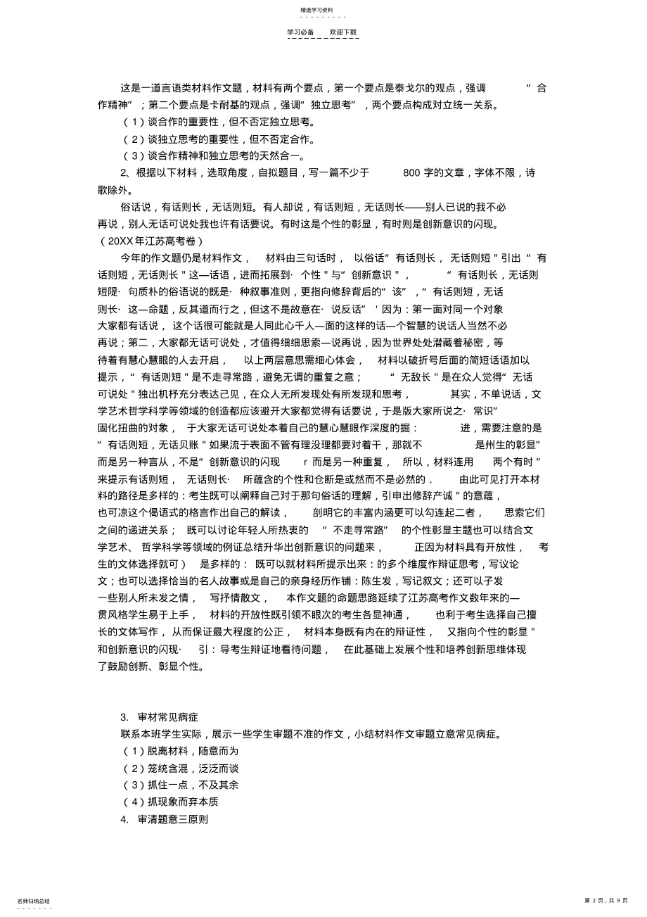 2022年材料作文的审题立意教案 .pdf_第2页