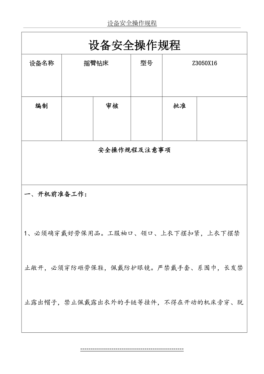 摇臂钻床安全操作规程(1).doc_第2页