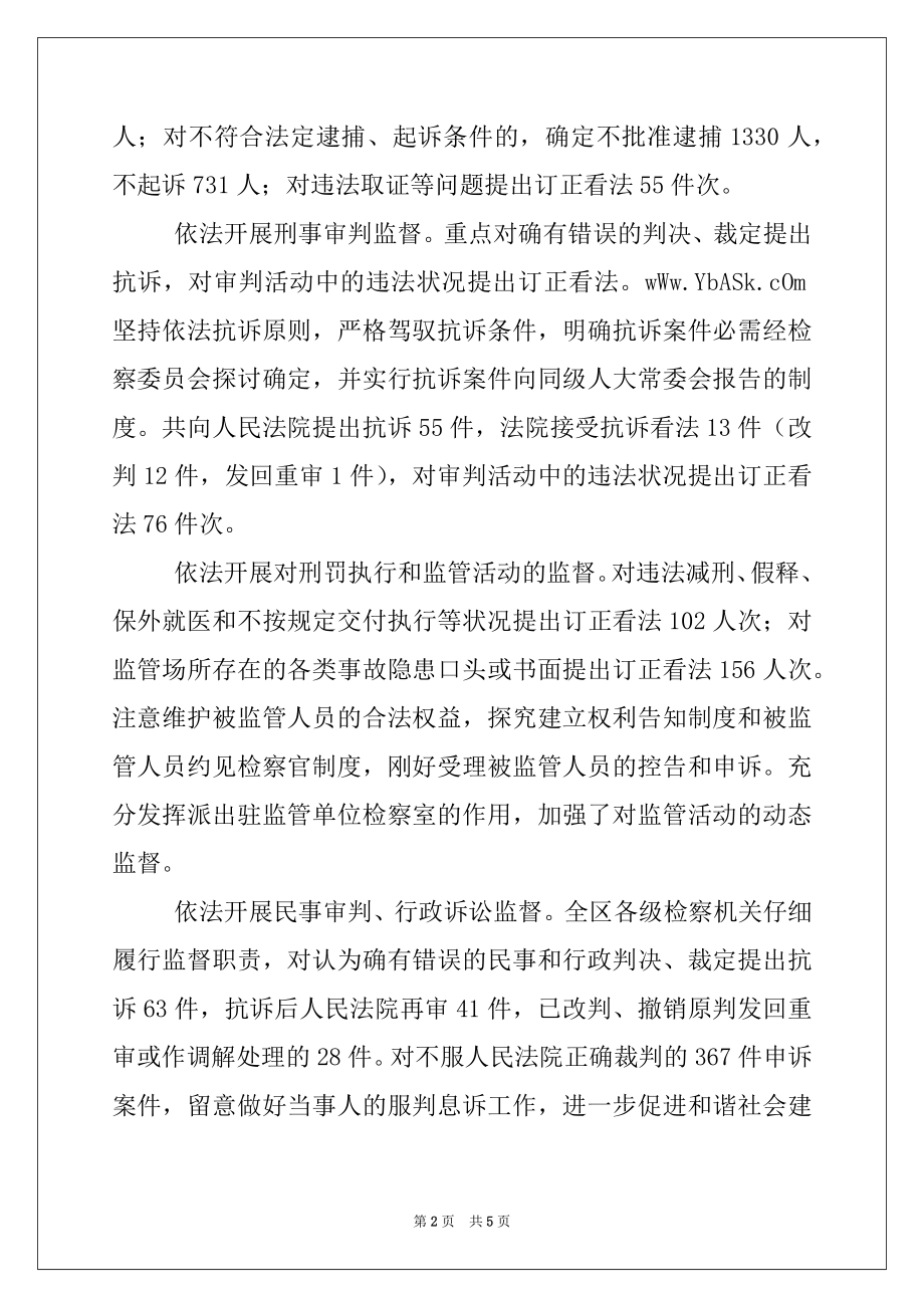 2022年检察机关开展法律监督工作情况报告例文.docx_第2页