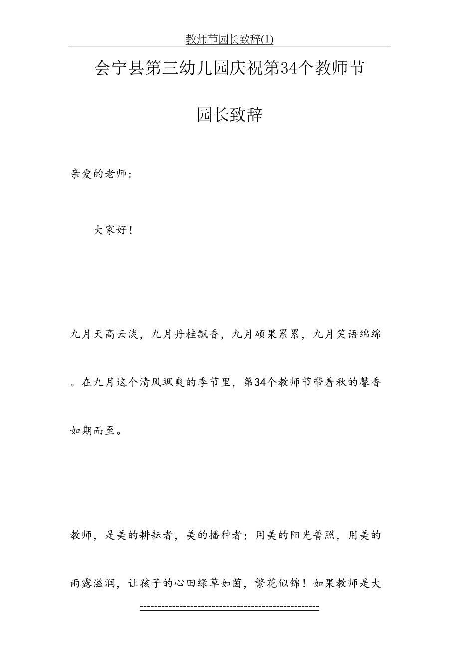 教师节园长致辞(1).doc_第2页