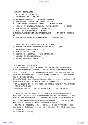 2022年《证券投资学》模拟试题 .pdf