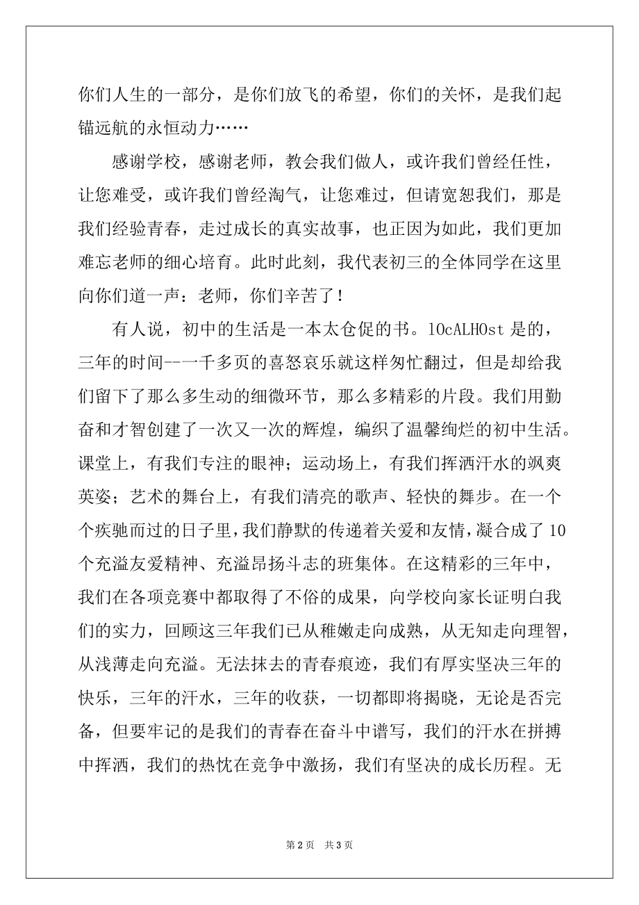 2022年育才毕业典礼上的讲话例文.docx_第2页