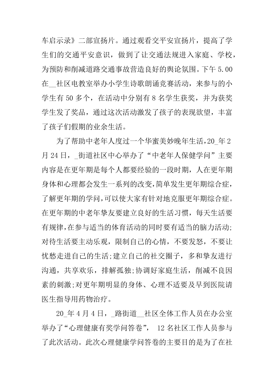 2022年社区半年工作总结报告(5).docx_第2页