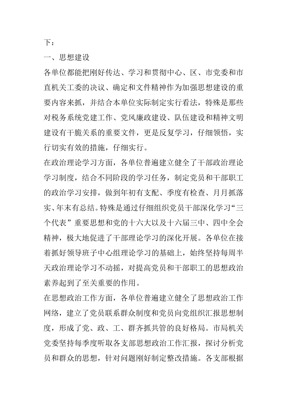 2022年对基层党组织工作目标管理自查考核的情况报告.docx_第2页