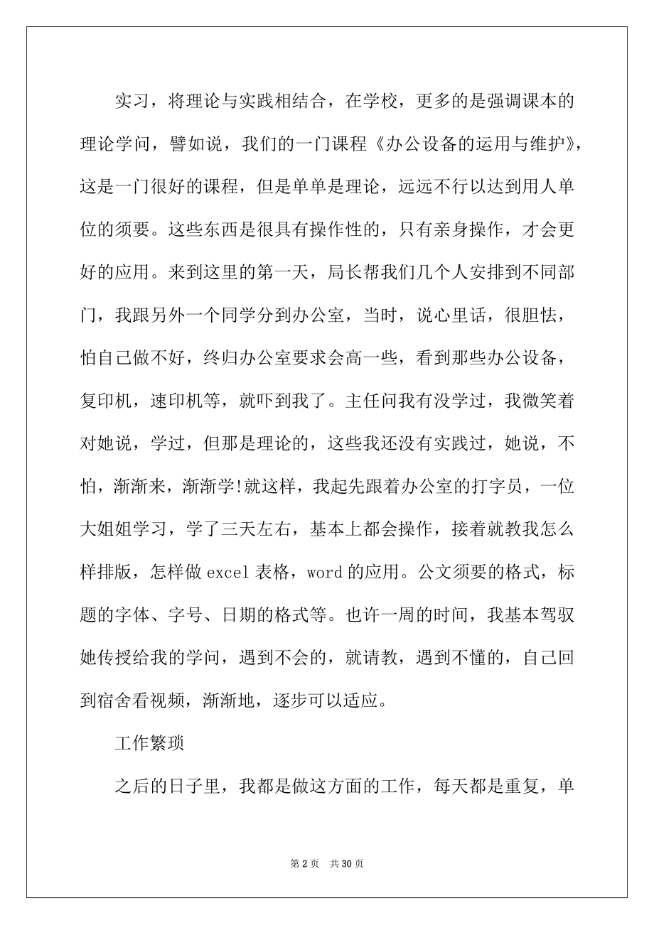 2022年教育局实习报告.docx_第2页