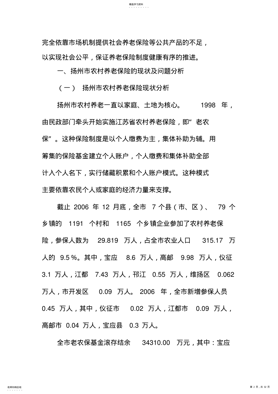 2022年构建我新型农村养老保险制度思考 .pdf_第2页