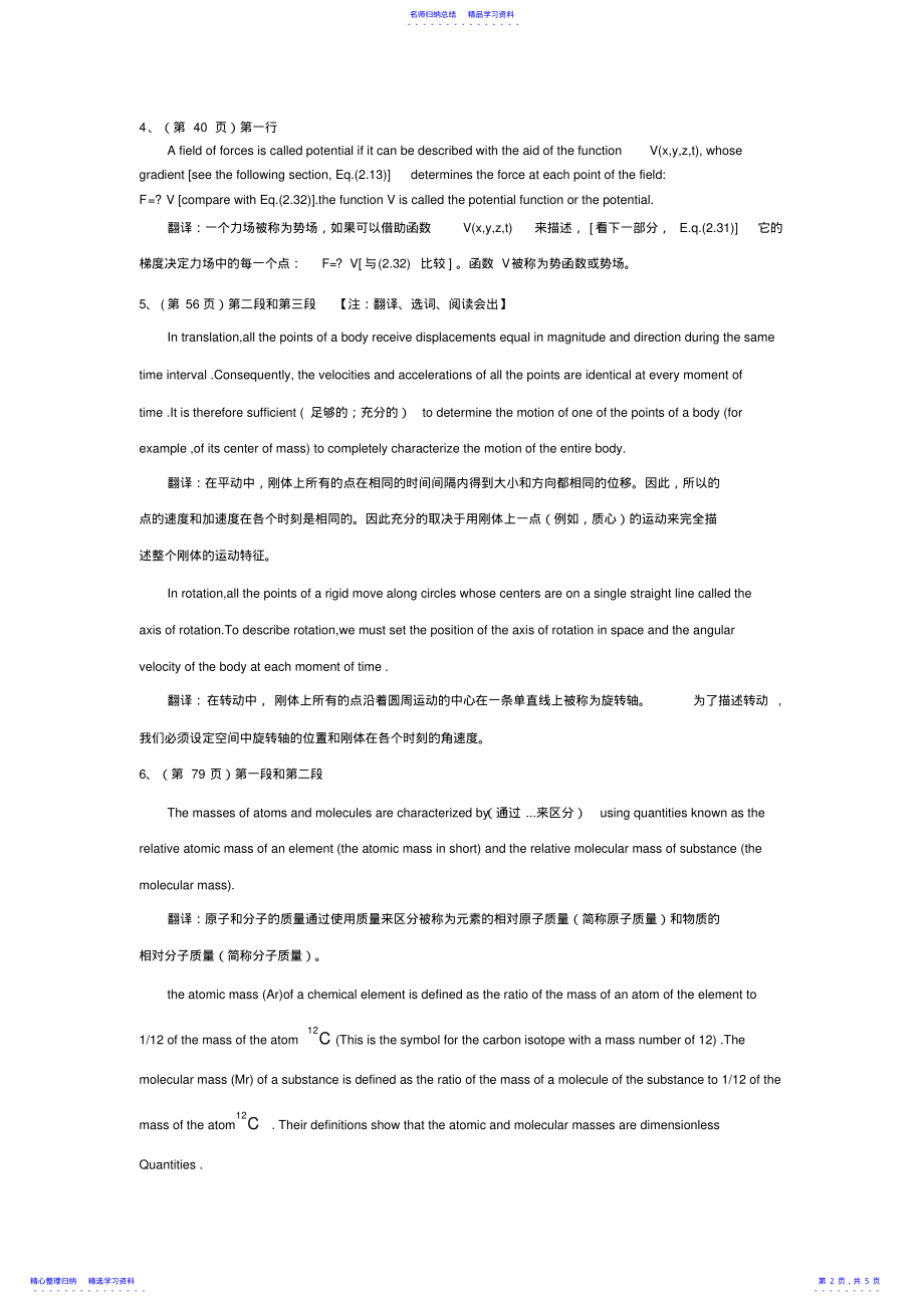 2022年《物理专业英语》 .pdf_第2页