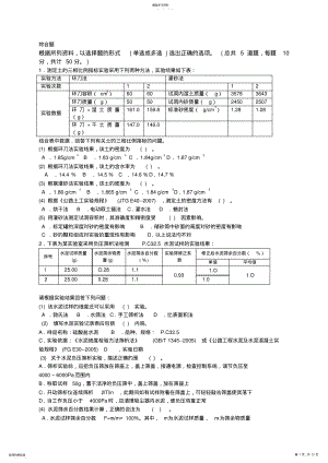 2022年材料公路综合题范例 .pdf