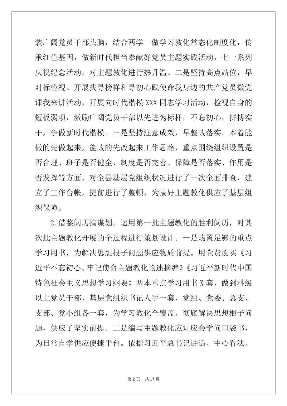 2022年第二批“不忘初心、牢记使命”主题教育准备情况报告.docx_第2页