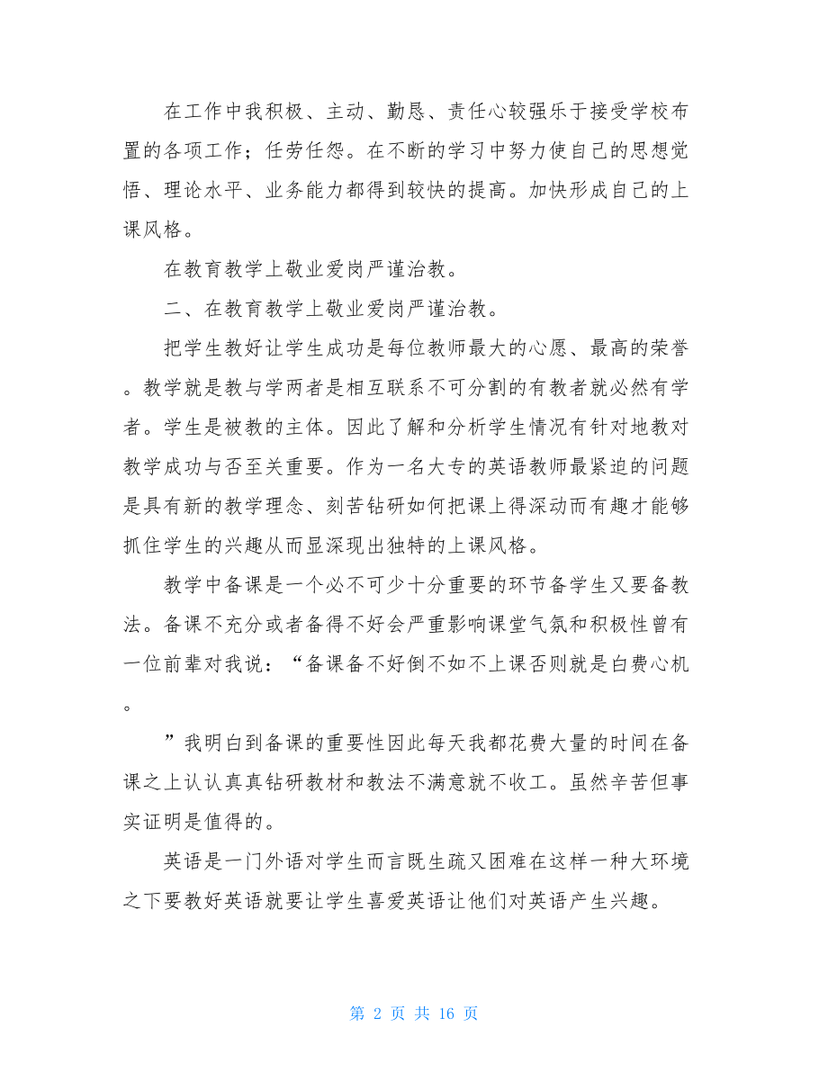 教师个人总结,反思.doc_第2页