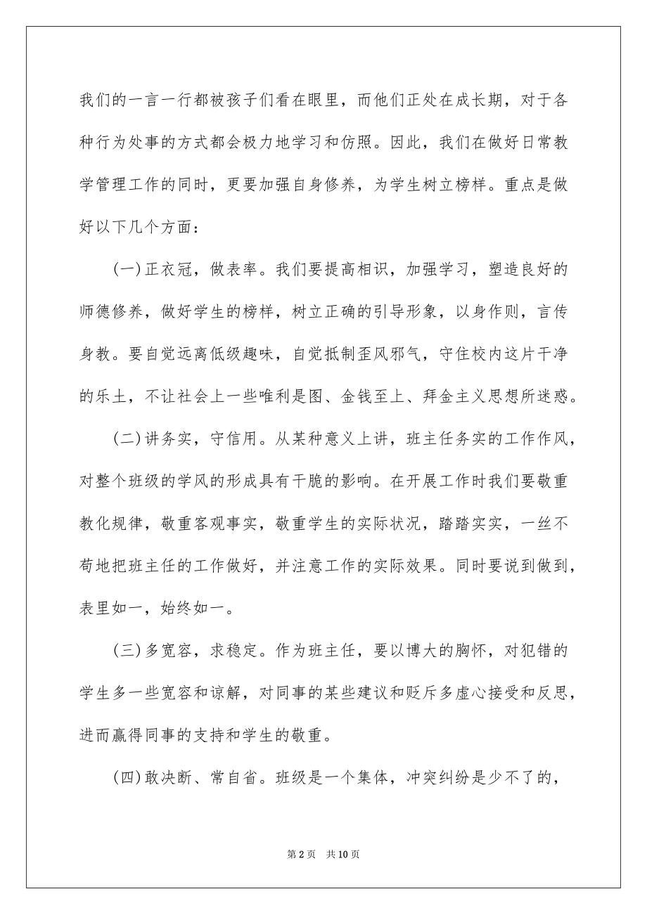 2022年新党章入党宣誓心得.docx_第2页