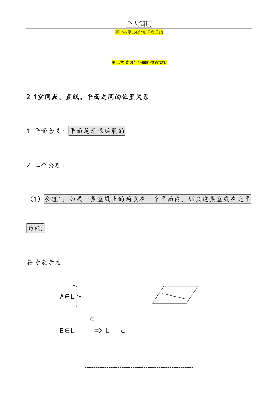 数学必修二第二章知识点和试题.doc_第2页