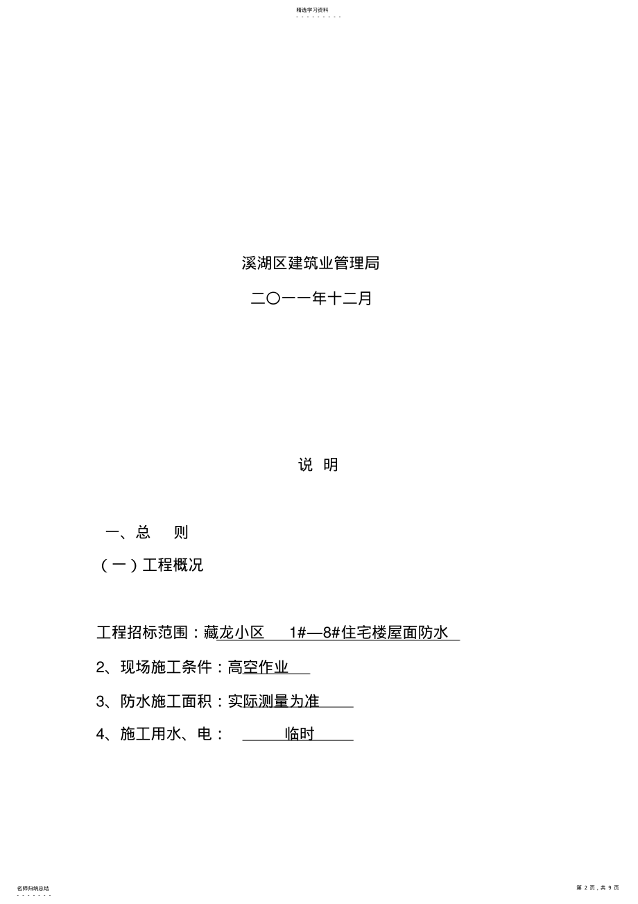 2022年某住宅楼防水工程施工招标文件 .pdf_第2页