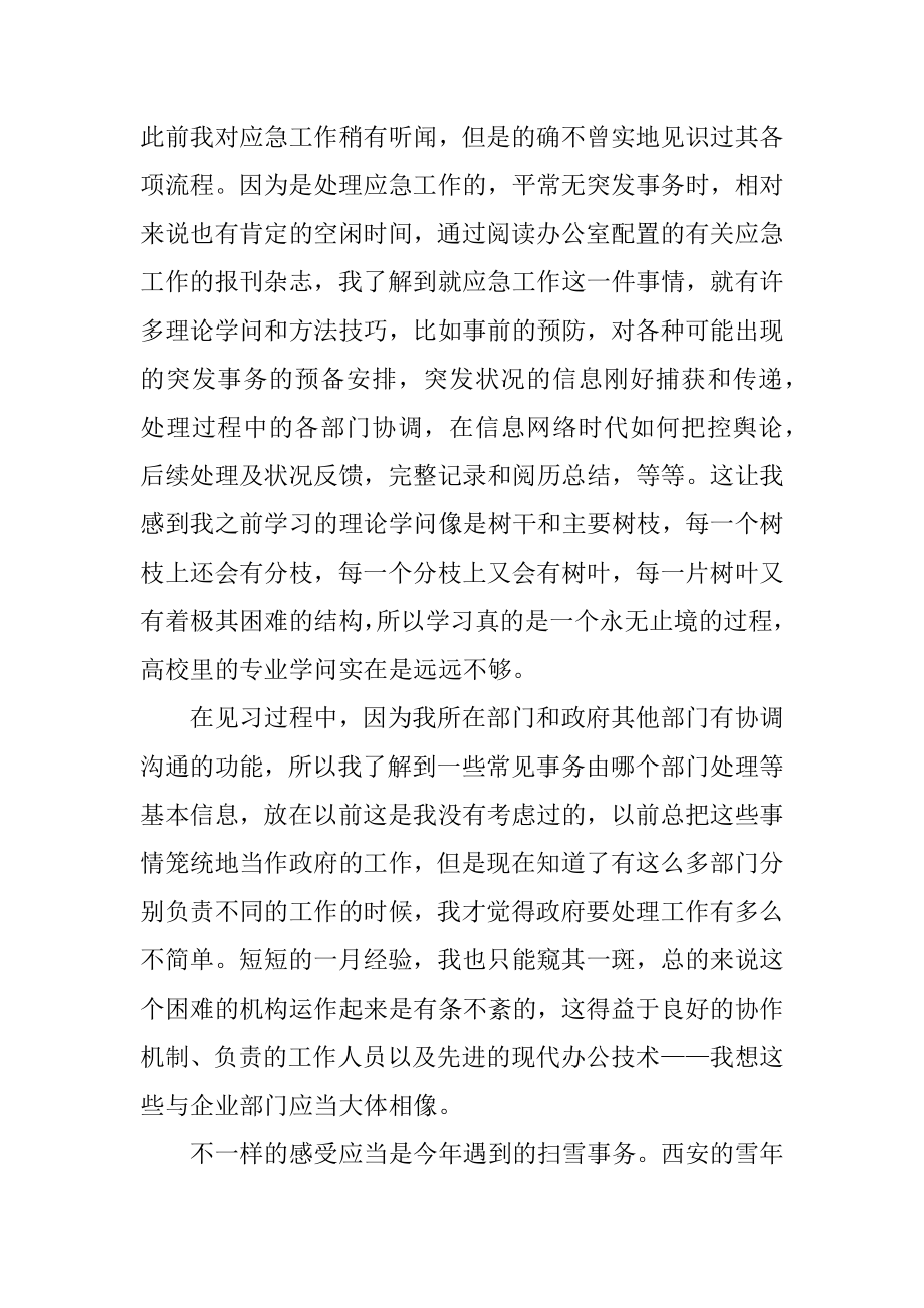 2022年寒假政府见习报告汇编.docx_第2页