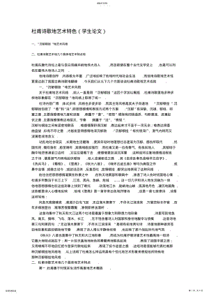 2022年杜甫诗歌艺术特色 .pdf