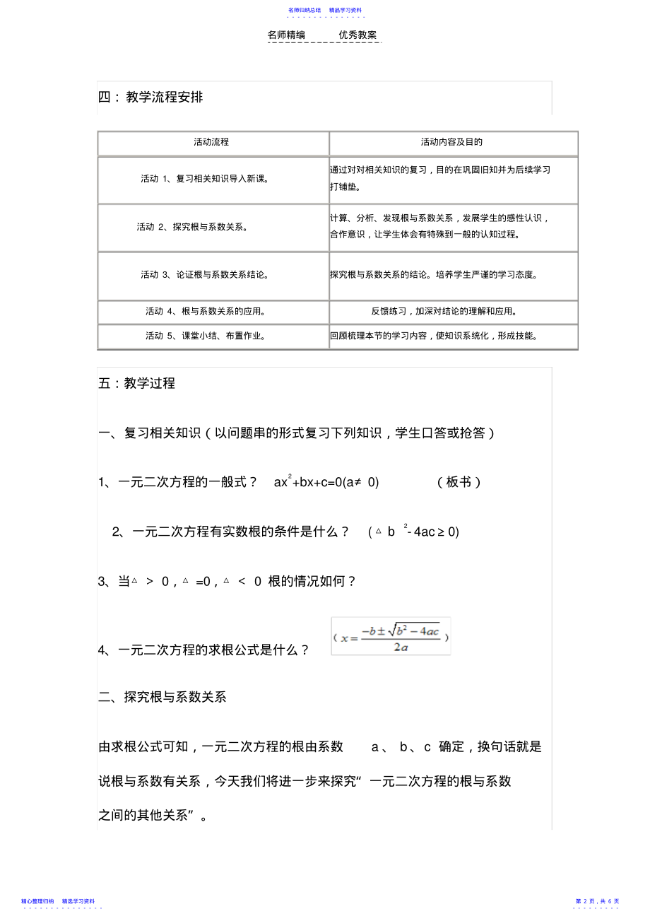 2022年一元二次方程的根与系数的关系教学设计 .pdf_第2页