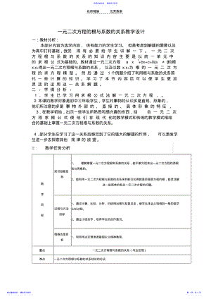 2022年一元二次方程的根与系数的关系教学设计 .pdf